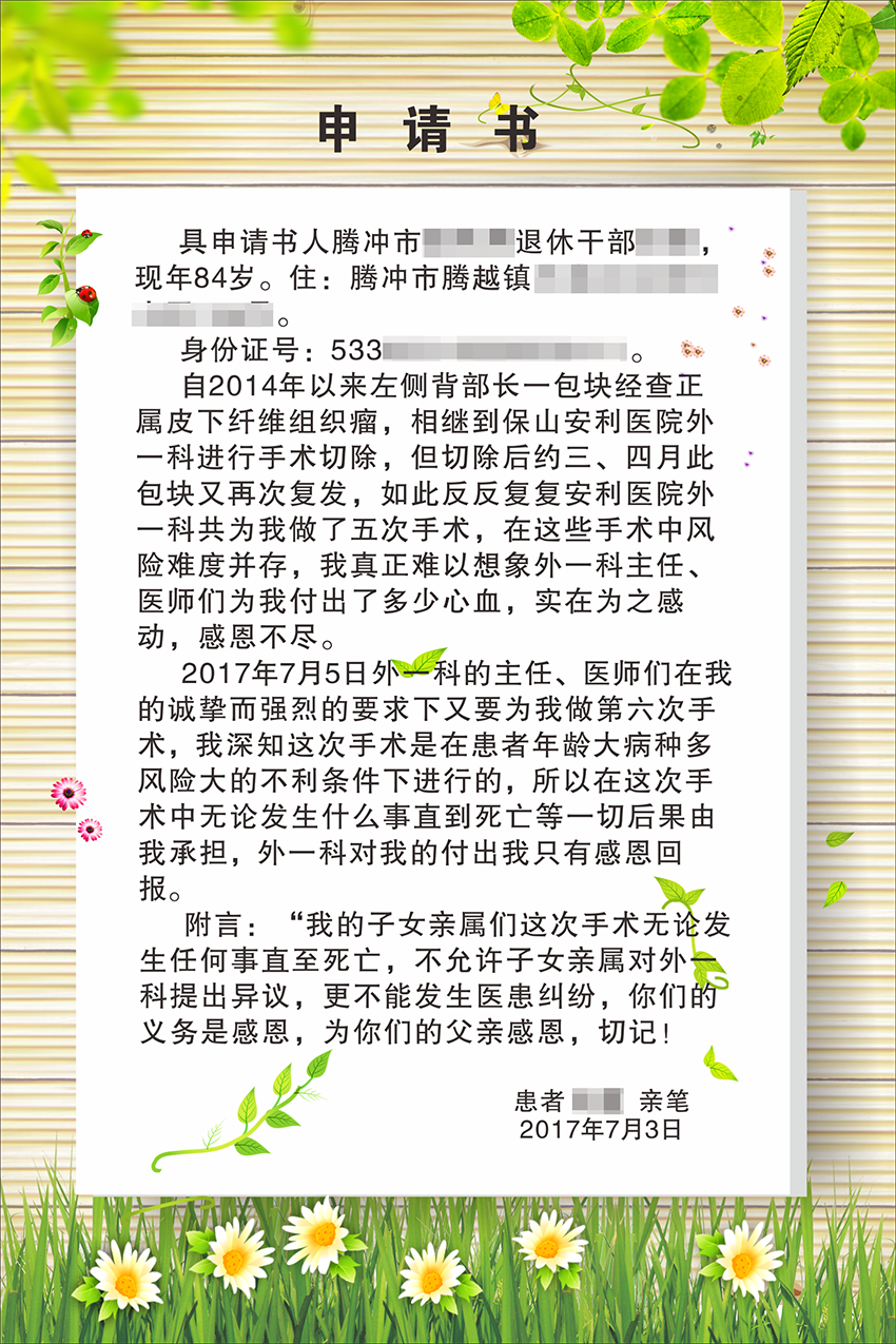 不一樣的申請(qǐng)書(shū)，溫暖了所有醫(yī)務(wù)人員的心