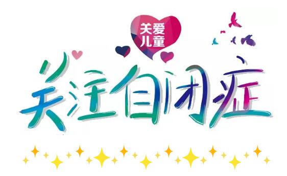保山安利醫(yī)院攜手隆陽區(qū)第三小學(xué)舉行“與星為伴，與愛同行”第一屆藍(lán)色公益活動