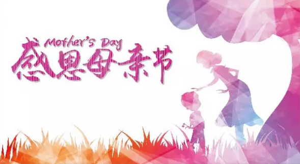 母親節(jié)，您關(guān)注母親健康了嗎？