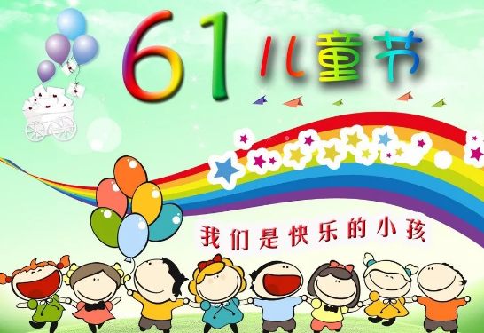 叮咚，你有一份兒童節(jié)禮物待查收！