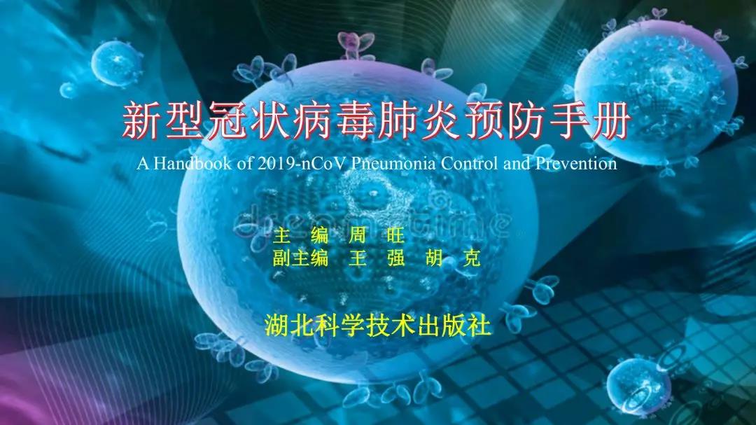 轉(zhuǎn)發(fā)：新型冠狀病毒肺炎預防手冊，人手一份~  保山安利醫(yī)院  今天