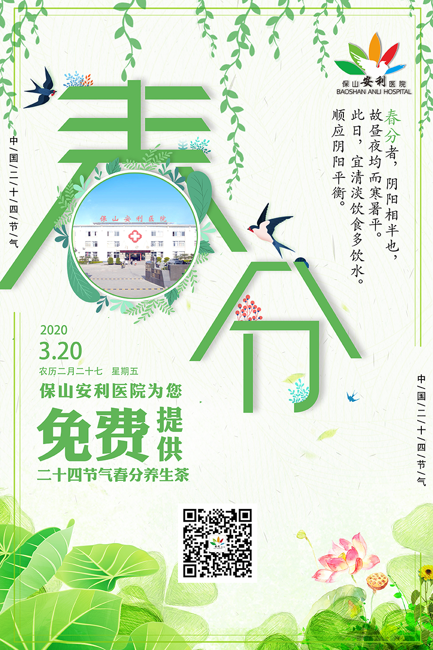 春分養(yǎng)生茶?丨平肝養(yǎng)陰，健脾益氣，歡迎您來飲用
