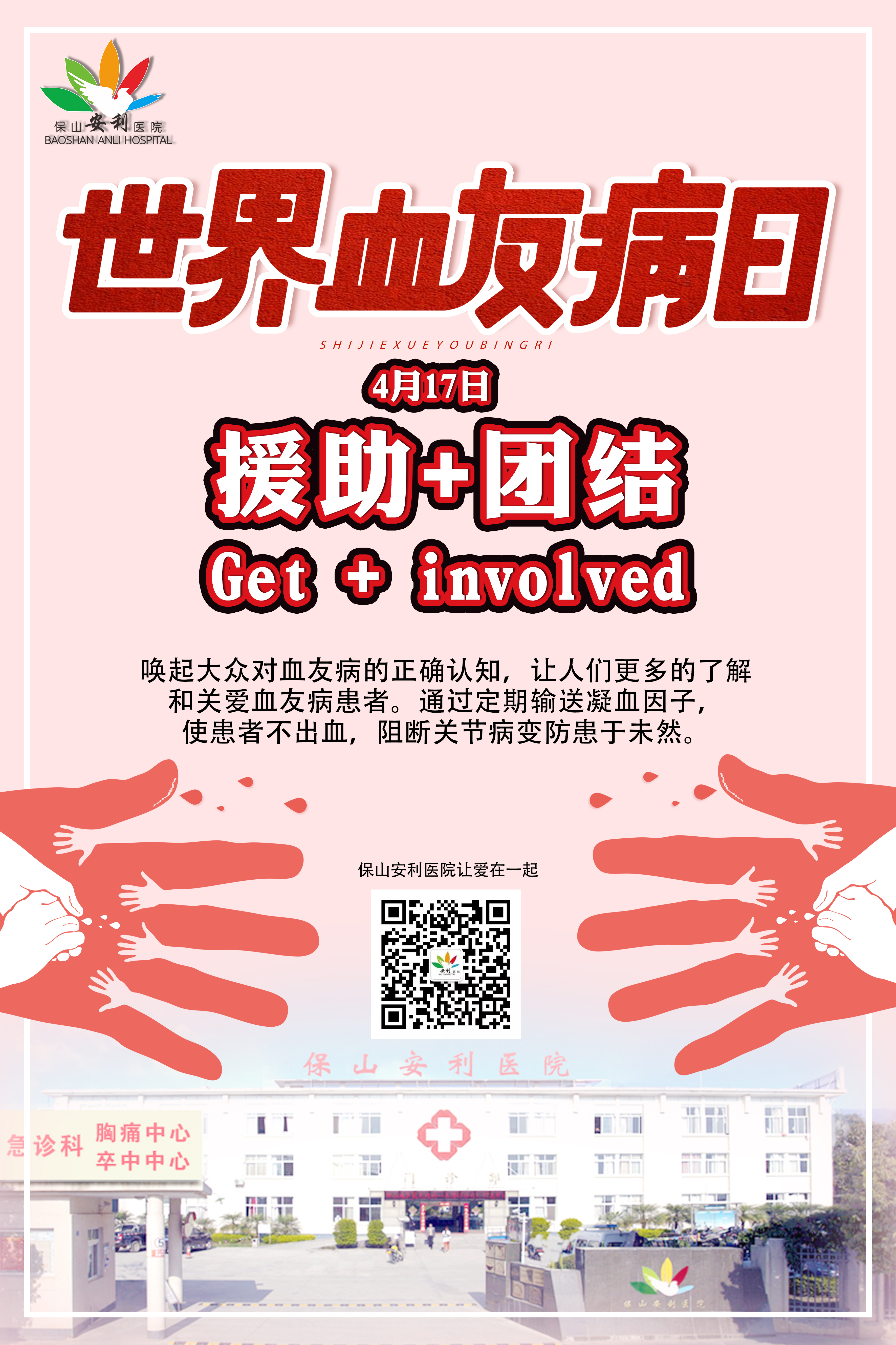 世界血友病日，關愛“玻璃人”，為愛轉發(fā)
