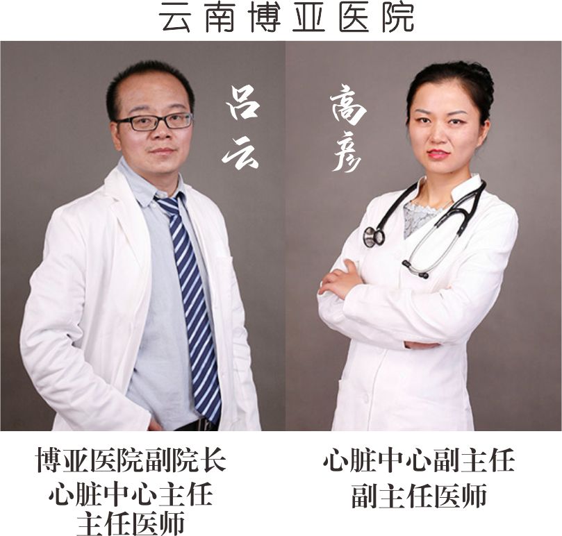 【保山安利醫(yī)院】省內(nèi)知名心內(nèi)科專家到院開展冠狀動脈造影、支架植入術(shù)、心臟起搏器植入術(shù)！