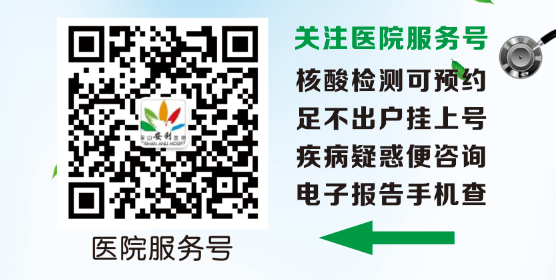 保山安利醫(yī)院為您開啟線上咨詢、預(yù)約（就診、體檢、核酸檢測）、掛號、繳費(fèi)系列便民服務(wù)