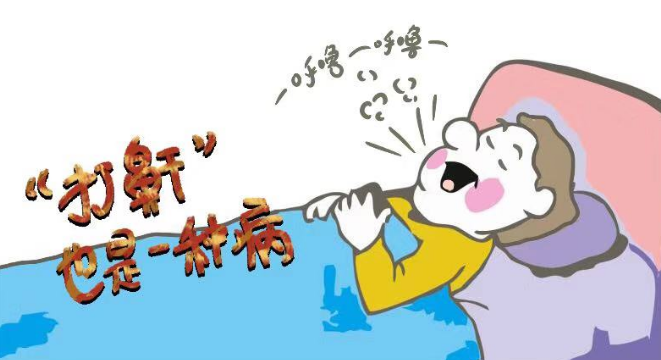 睡覺打鼾需謹(jǐn)慎，嚴(yán)重情況會致命！