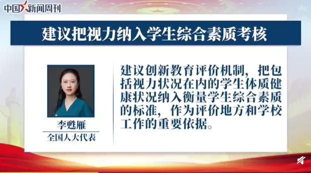 聚焦兩會：近視防控刻不容緩?。?！