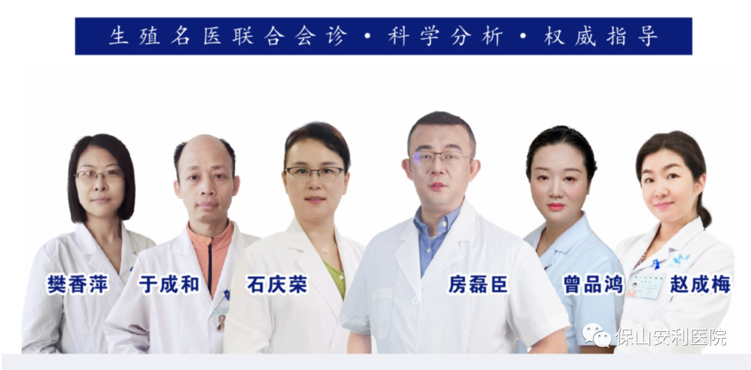 【保山安利醫(yī)院】7月27-28日好孕來醫(yī)生集團生殖醫(yī)學專家房磊臣、石慶榮二位專家蒞臨我院坐診，圓您求子之夢！