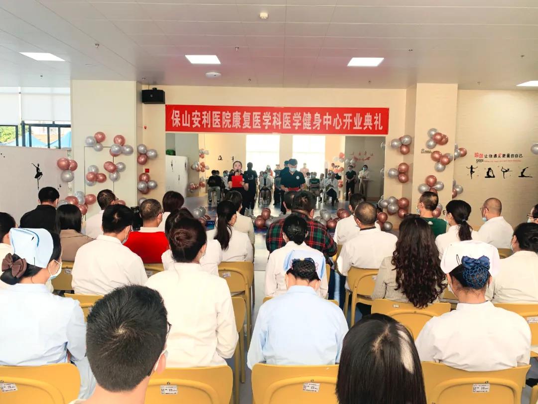 保山安利醫(yī)院醫(yī)學(xué)健身中心開業(yè)典禮圓滿舉行！