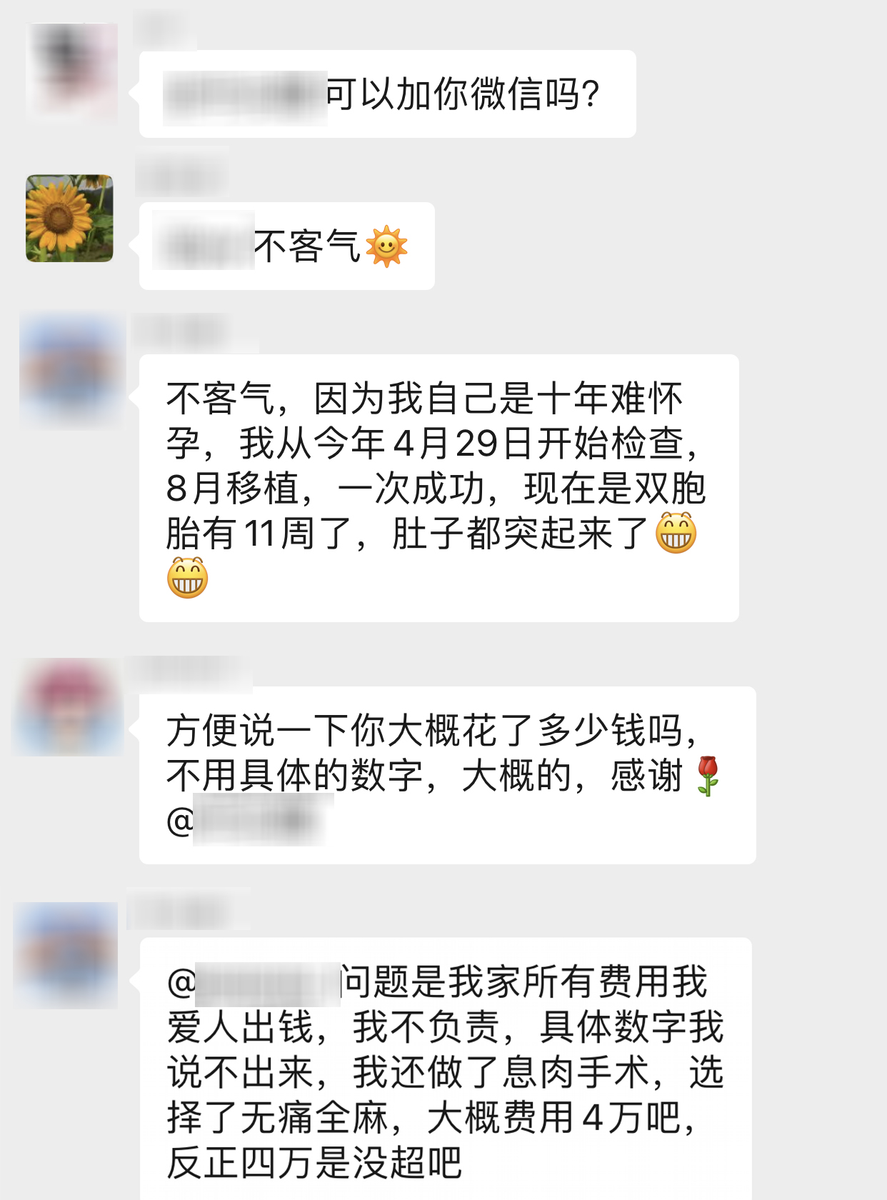 【保山安利醫(yī)院】好孕群里真熱鬧，不用醫(yī)生來(lái)解答，孕育成功半個(gè)醫(yī)，鼓勵(lì)姐妹祝好孕！