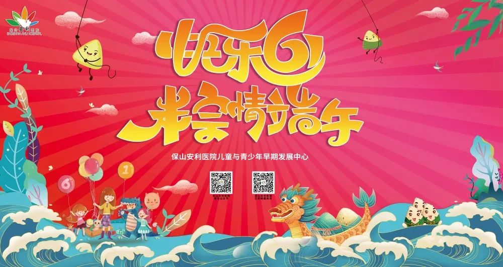 【保山安利醫(yī)院】?jī)和c青少年早期發(fā)展中心舉辦“歡度六一·‘粽’情端午”主題親子活動(dòng)圓滿(mǎn)結(jié)束！