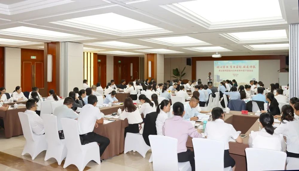 凝心齊力、篤力前行、提質(zhì)增效——保山安利醫(yī)院召開2022年秋季中層干部會(huì)議
