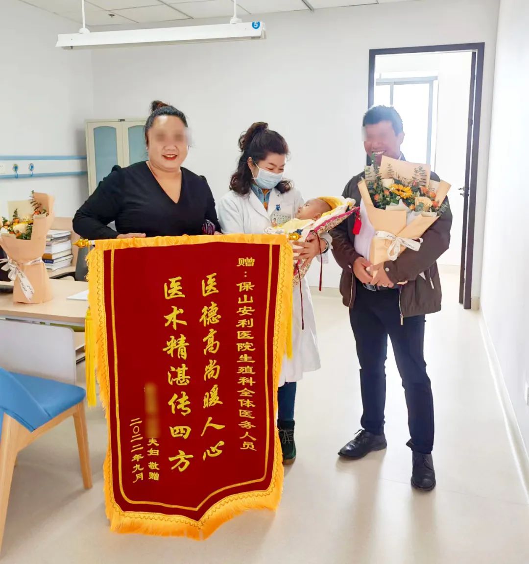 【保山安利醫(yī)院】減重36斤試管助孕喜獲男寶，再次回院送上鮮花、錦旗表謝意！