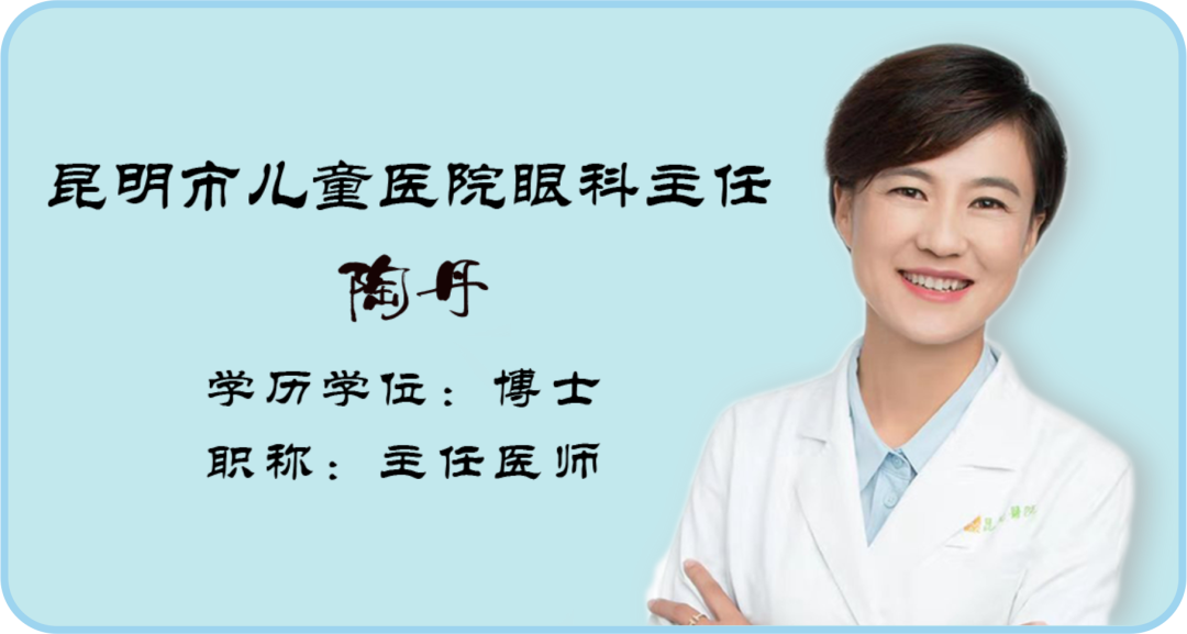 【保山安利醫(yī)院】昆明市兒童醫(yī)院眼科主任陶丹每周六定期到院坐診，有就診需求患者請(qǐng)?zhí)崆邦A(yù)約~
