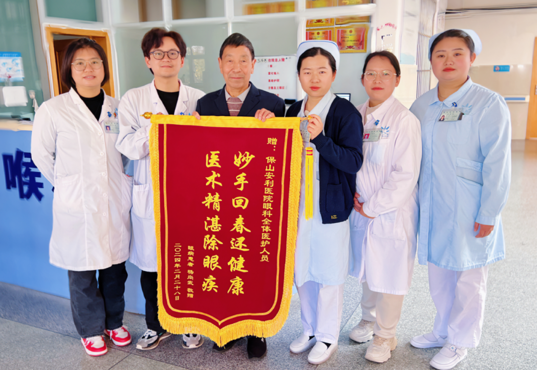 “妙手回春還健康，醫(yī)術(shù)精湛除眼疾”患者贈錦旗表謝意