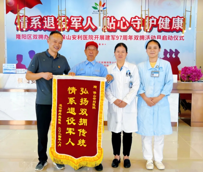 退役老兵深情致謝：保山安利醫(yī)院雙擁情深，醫(yī)者仁心暖軍心