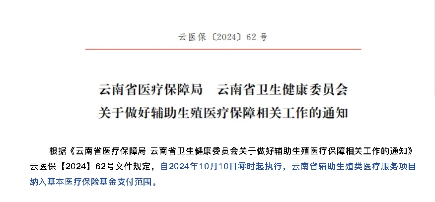 重磅消息丨10月10日起，保山安利醫(yī)院做試管嬰兒可以報(bào)銷了
