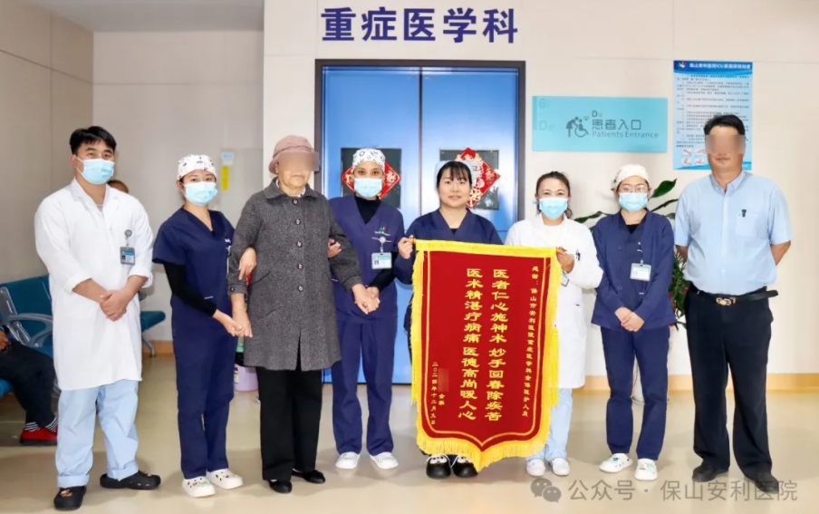 錦旗飄揚，感恩滿溢：生命奇跡后的醫(yī)患深情